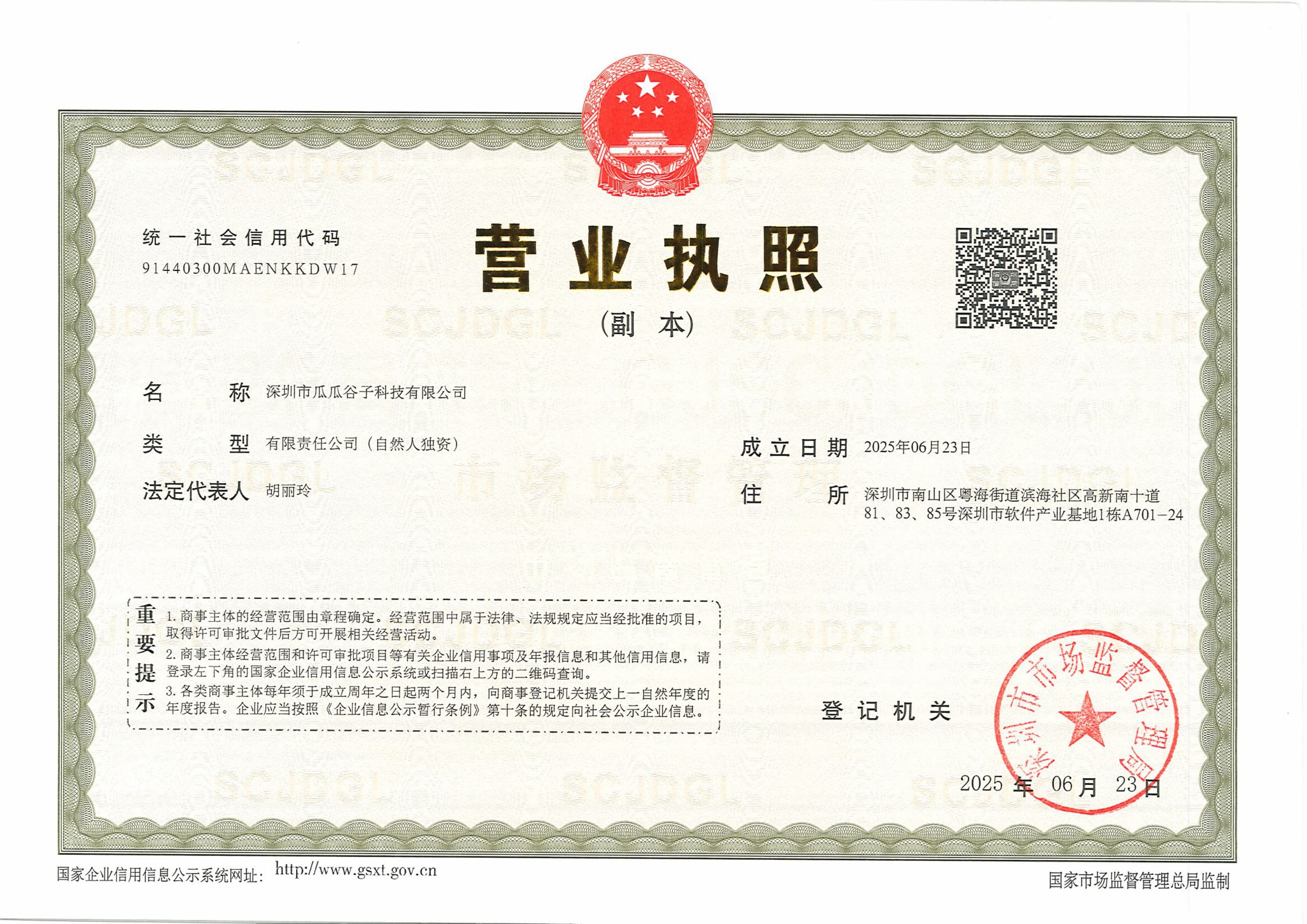 营业执照
